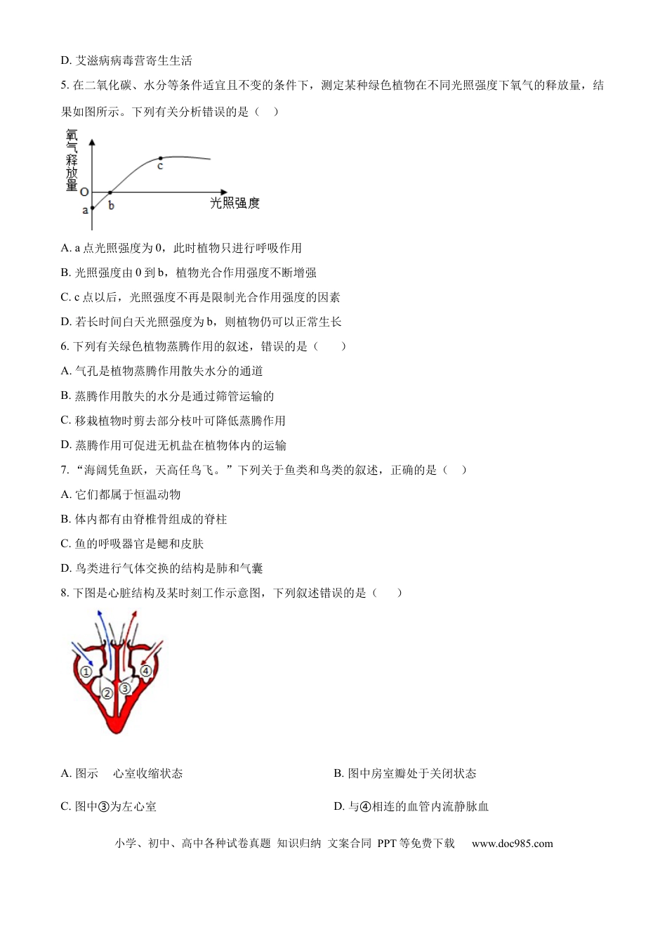 【中考历年真题】精品解析：2024年山东省枣庄市中考生物真题（原卷版） (1).docx