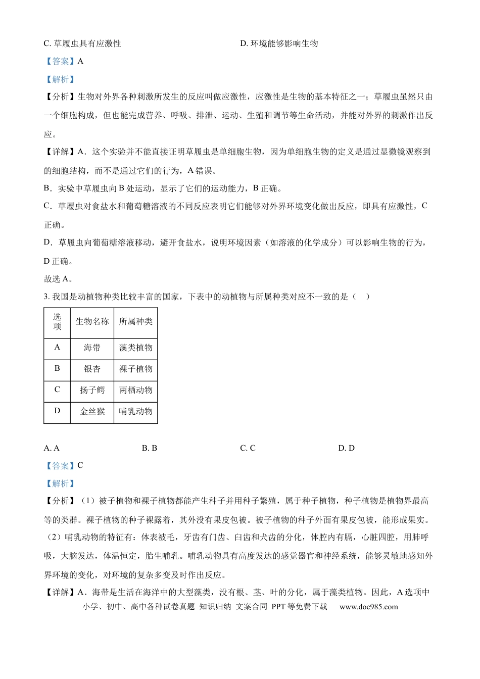 【中考历年真题】精品解析：2024年山东省枣庄市中考生物真题（解析版） (1).docx