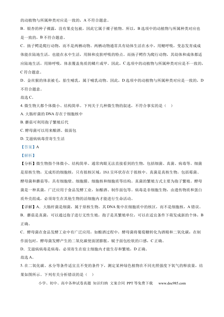 【中考历年真题】精品解析：2024年山东省枣庄市中考生物真题（解析版） (1).docx