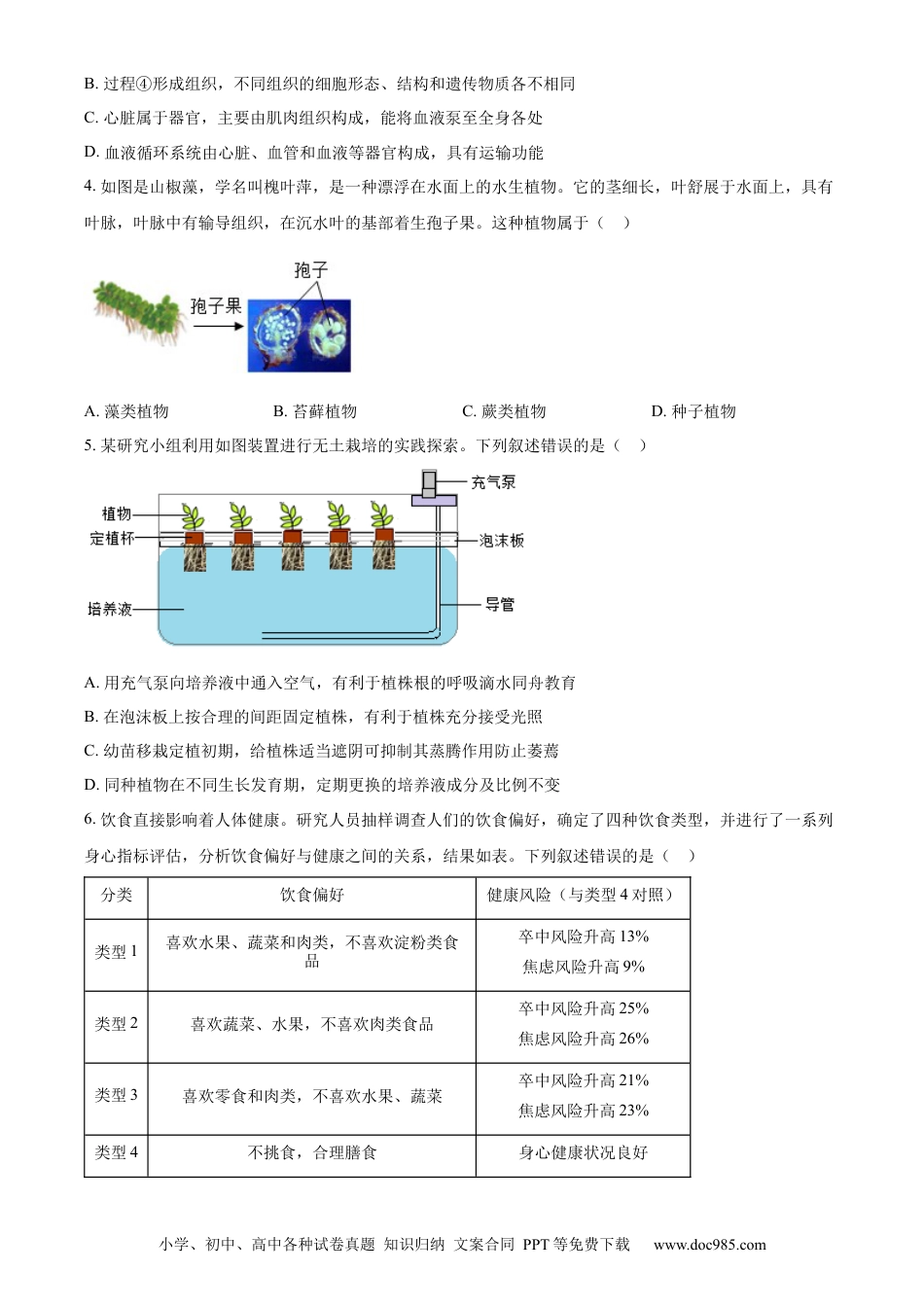 【中考历年真题】精品解析：2024年山东省泰安市中考生物真题（原卷版） (1).docx