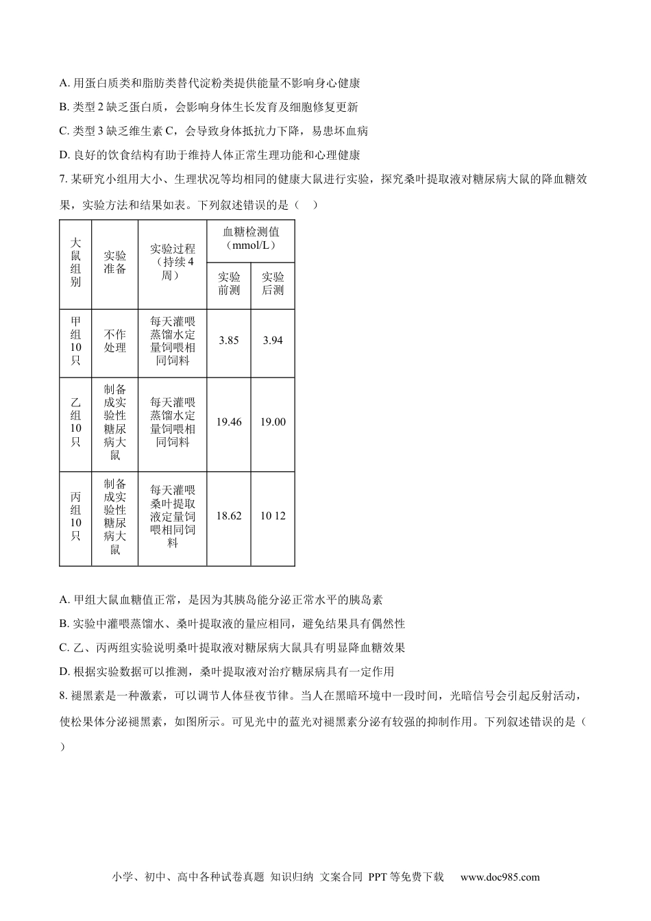 【中考历年真题】精品解析：2024年山东省泰安市中考生物真题（原卷版） (1).docx