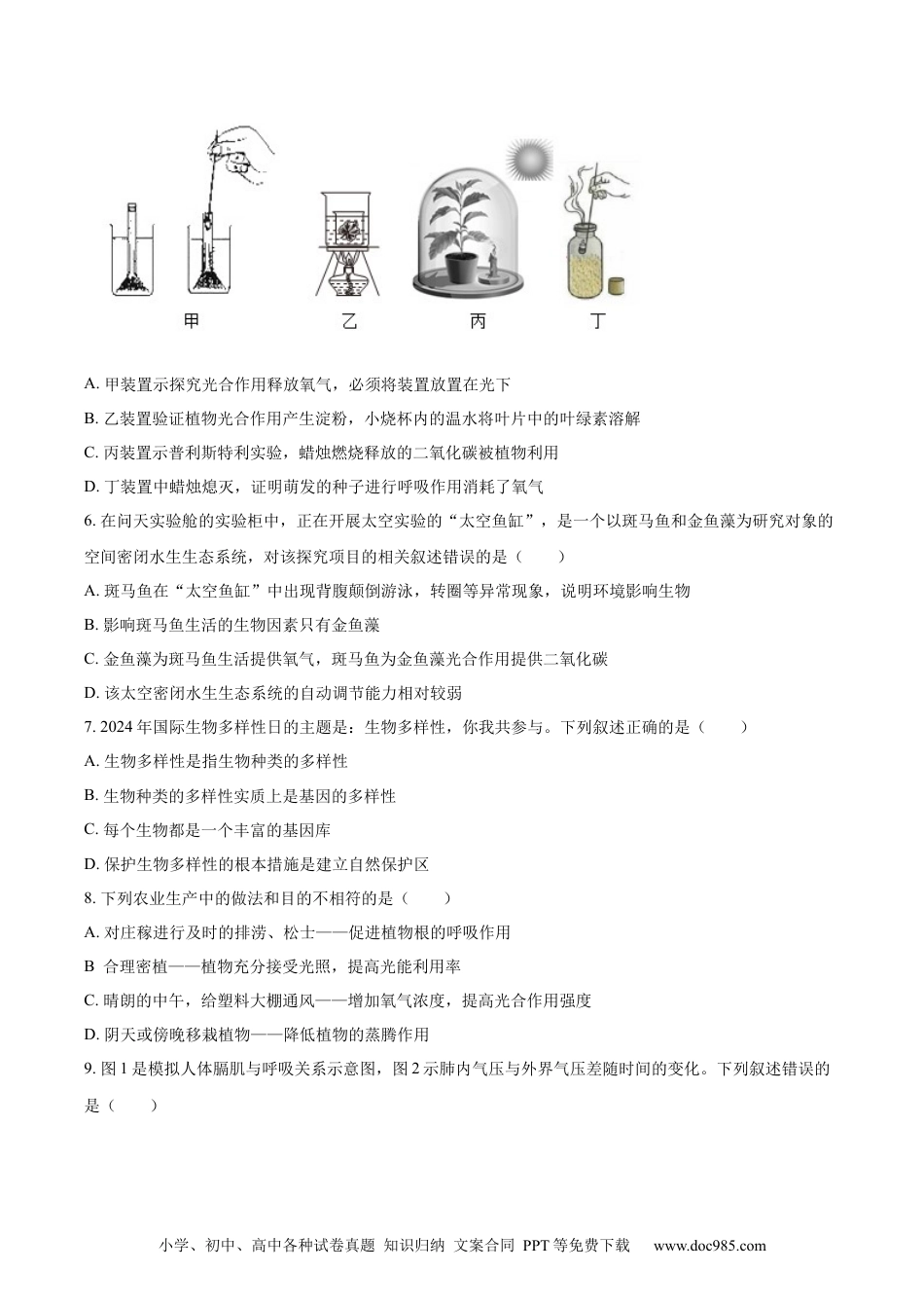 【中考历年真题】精品解析：2024年山东省临沂市中考生物真题（原卷版） (1).docx