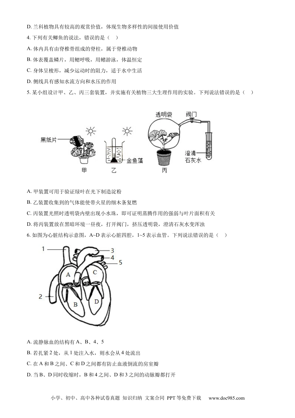 【中考历年真题】精品解析：2024年山东省菏泽市中考生物真题（原卷版） (1).docx