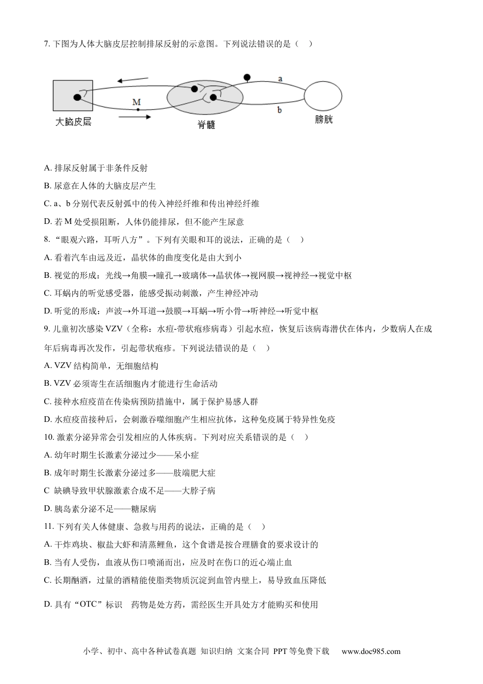 【中考历年真题】精品解析：2024年山东省菏泽市中考生物真题（原卷版） (1).docx