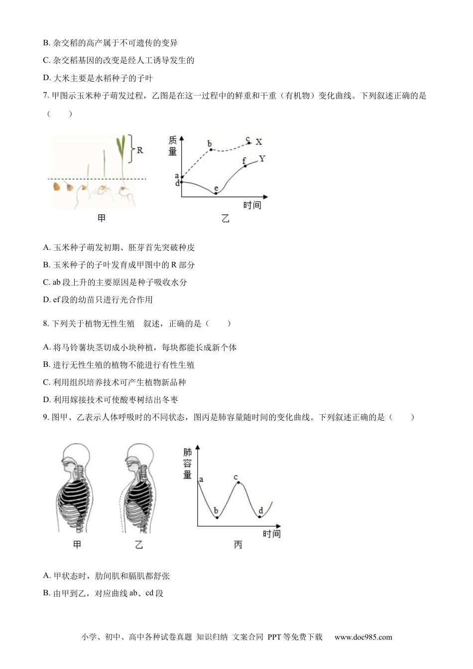 【中考历年真题】精品解析：2024年山东省滨州市中考生物真题（原卷版） (1).docx