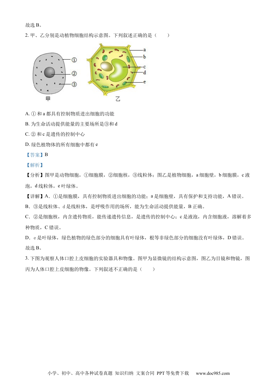 【中考历年真题】精品解析：2024年山东省滨州市中考生物真题（解析版） (1).docx