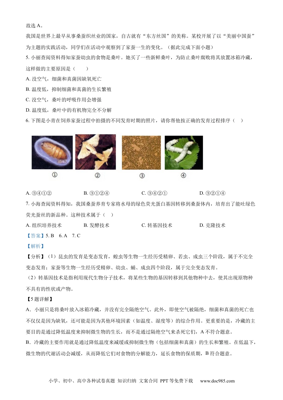 【中考历年真题】精品解析：2024年青海省中考生物真题（解析版） (1).docx