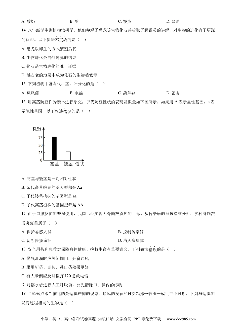 【中考历年真题】精品解析：2024年宁夏中考生物真题（原卷版） (1).docx