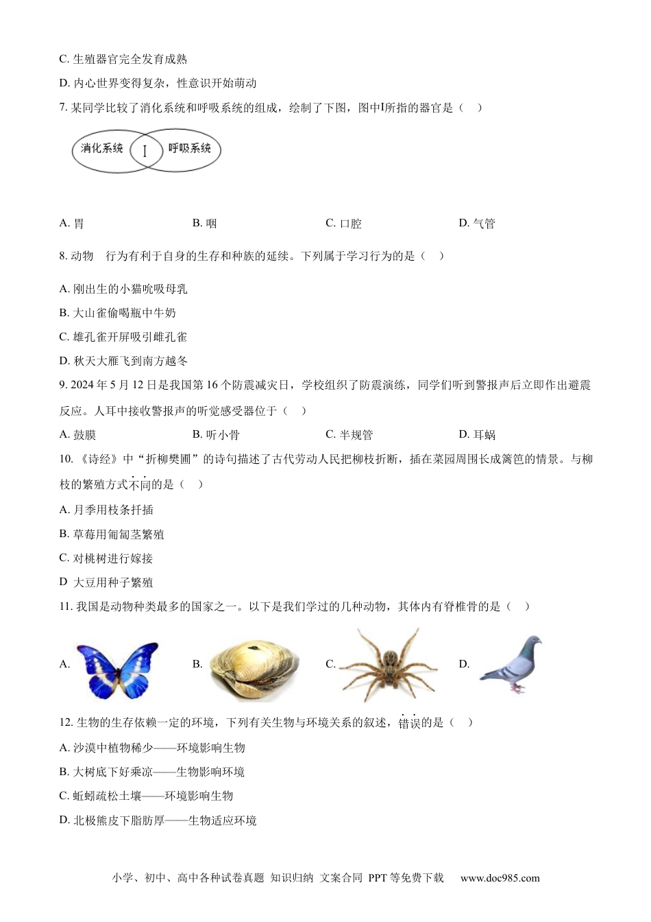 【中考历年真题】精品解析：2024年宁夏中考生物真题（原卷版）(1).docx