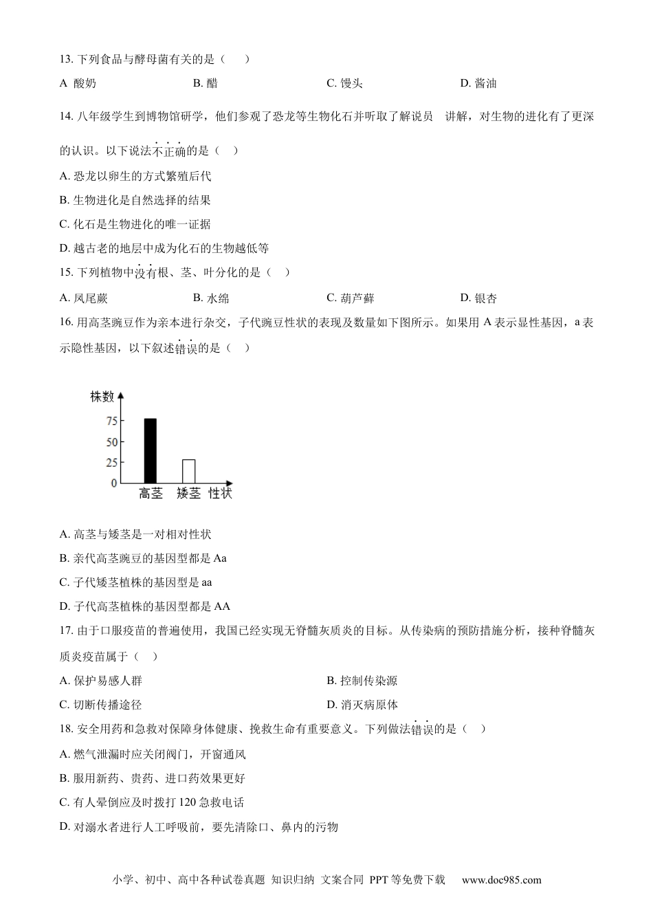 【中考历年真题】精品解析：2024年宁夏中考生物真题（原卷版）(1).docx
