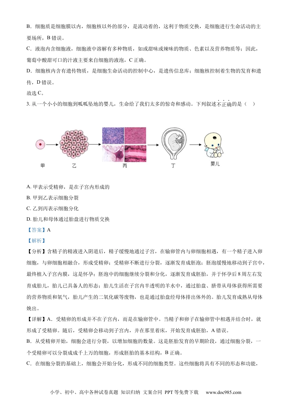 【中考历年真题】精品解析：2024年宁夏中考生物真题（解析版）(1).docx