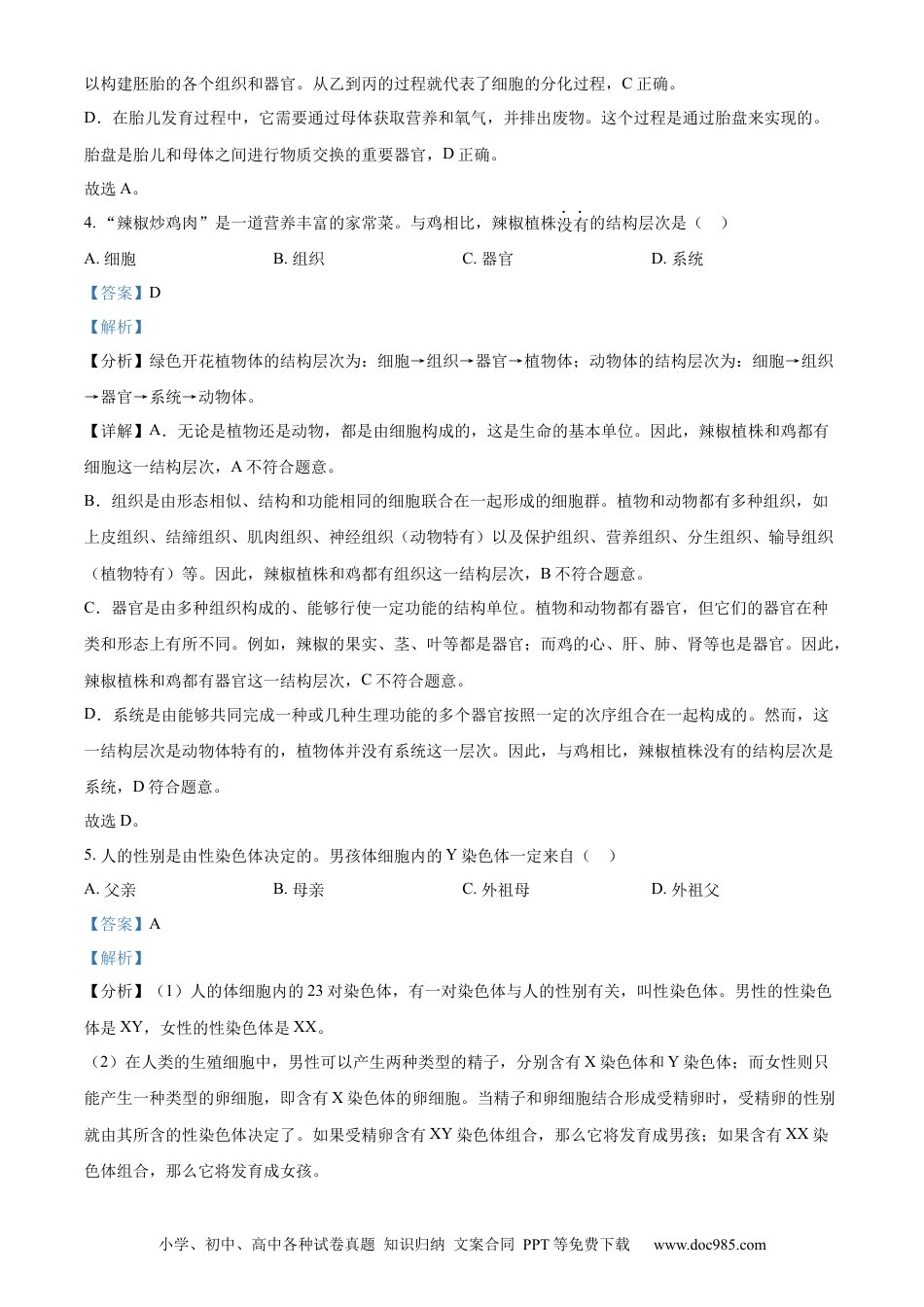 【中考历年真题】精品解析：2024年宁夏中考生物真题（解析版）(1).docx