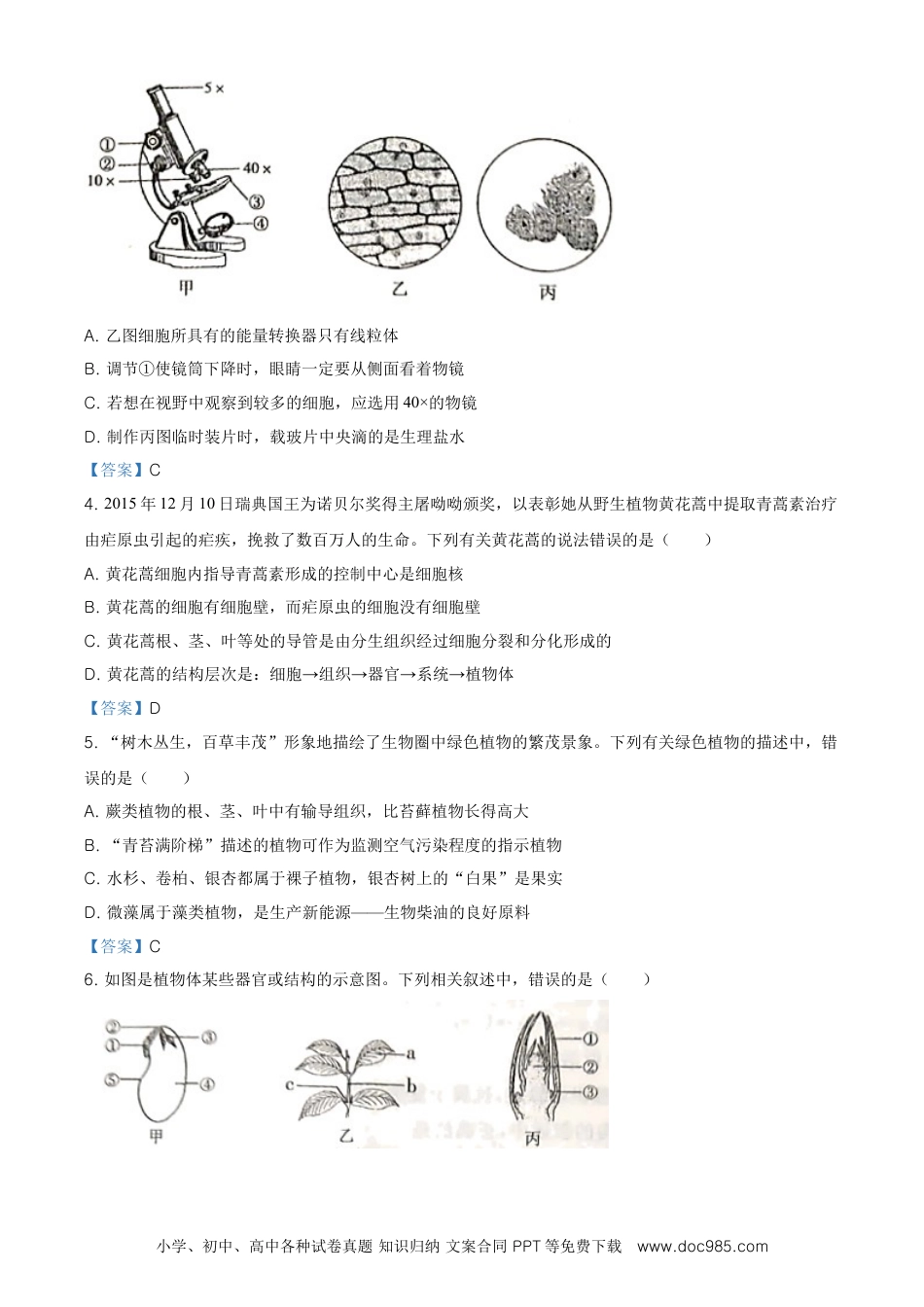 【中考历年真题】内蒙古通辽市2021年中考生物试题.doc
