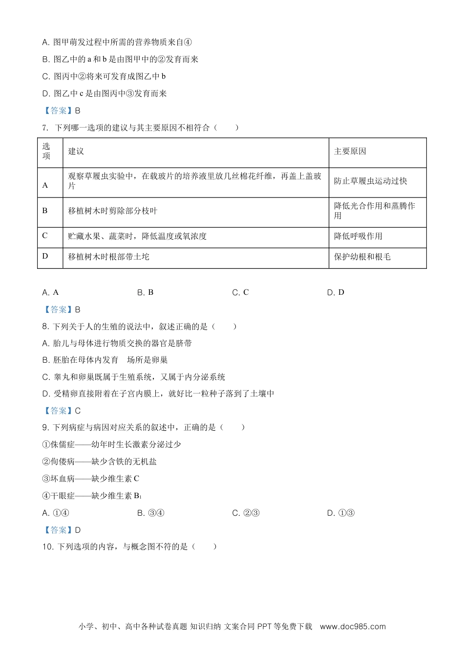 【中考历年真题】内蒙古通辽市2021年中考生物试题.doc