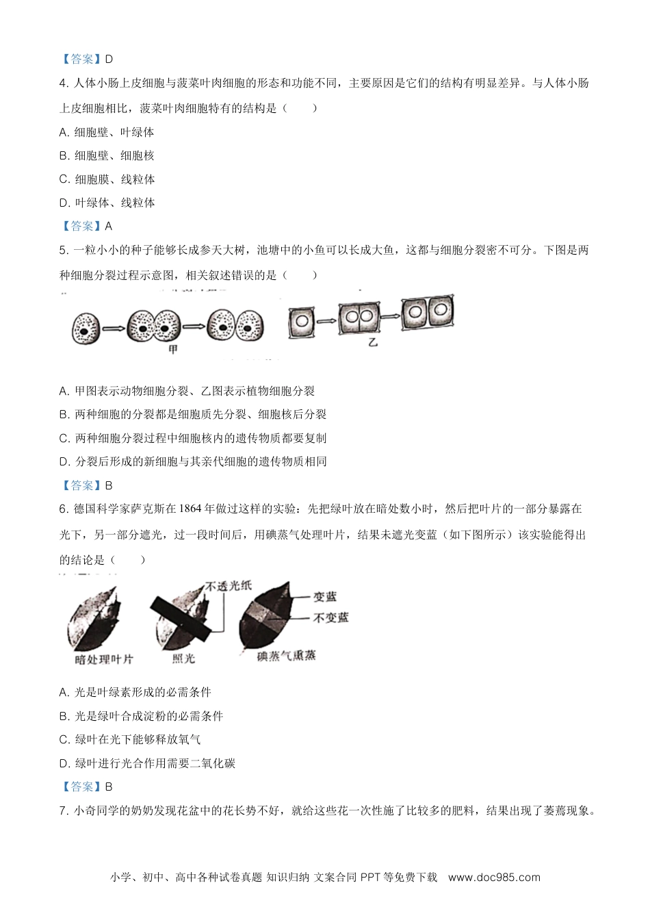 【中考历年真题】2021年四川省成都市中考生物试题.doc