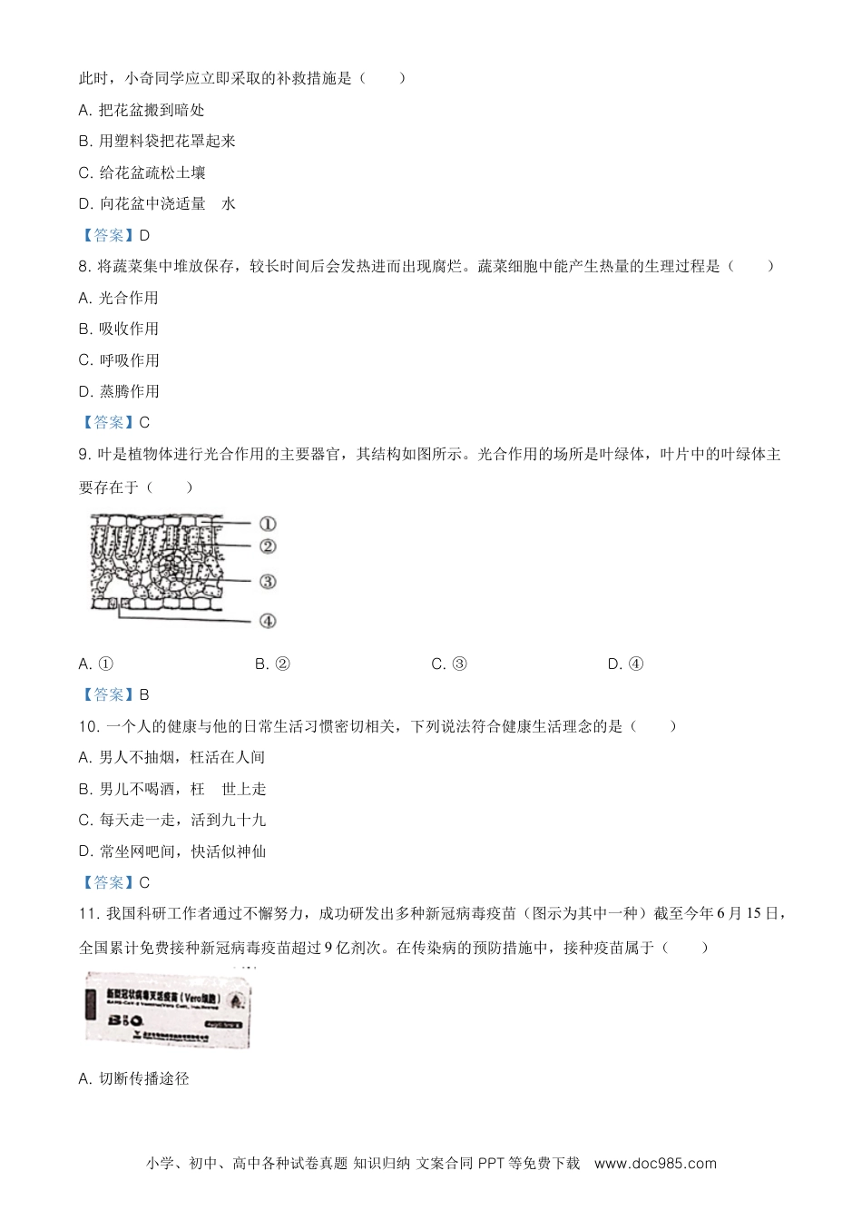 【中考历年真题】2021年四川省成都市中考生物试题.doc