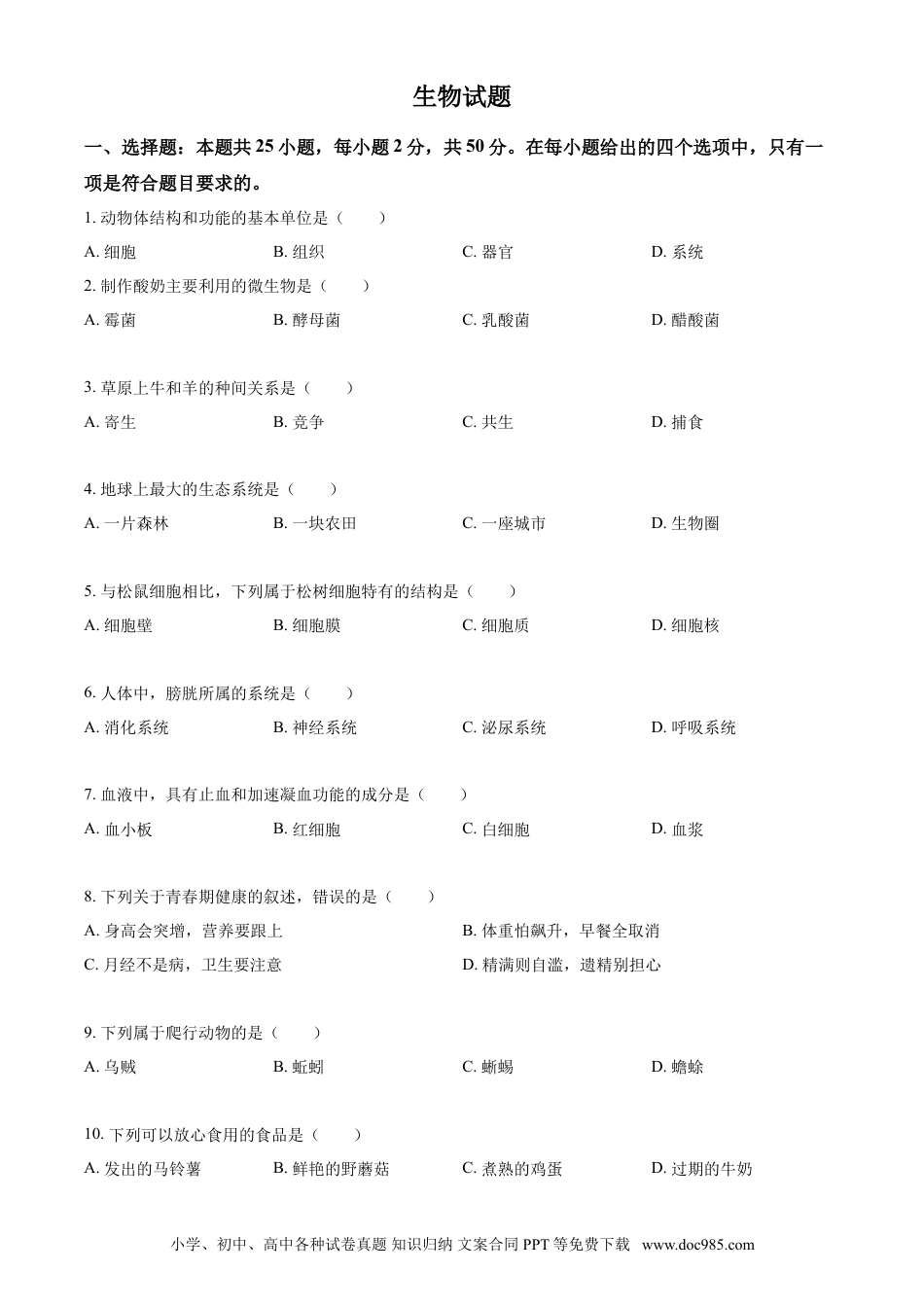 【中考历年真题】2021年福建省中考生物试题（原卷）.doc
