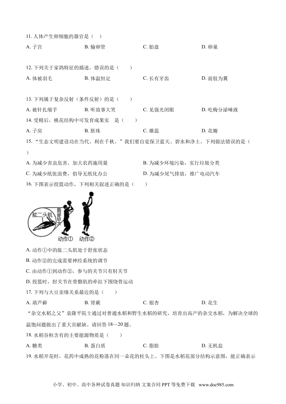 【中考历年真题】2021年福建省中考生物试题（原卷）.doc