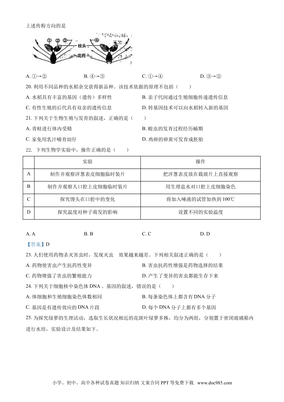 【中考历年真题】2021年福建省中考生物试题（原卷）.doc
