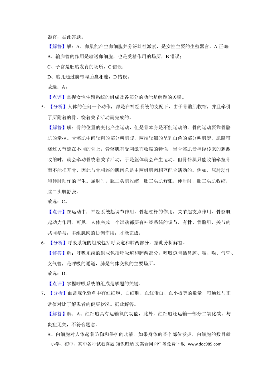 【中考历年真题】2020年天津市中考生物试题（解析）.doc