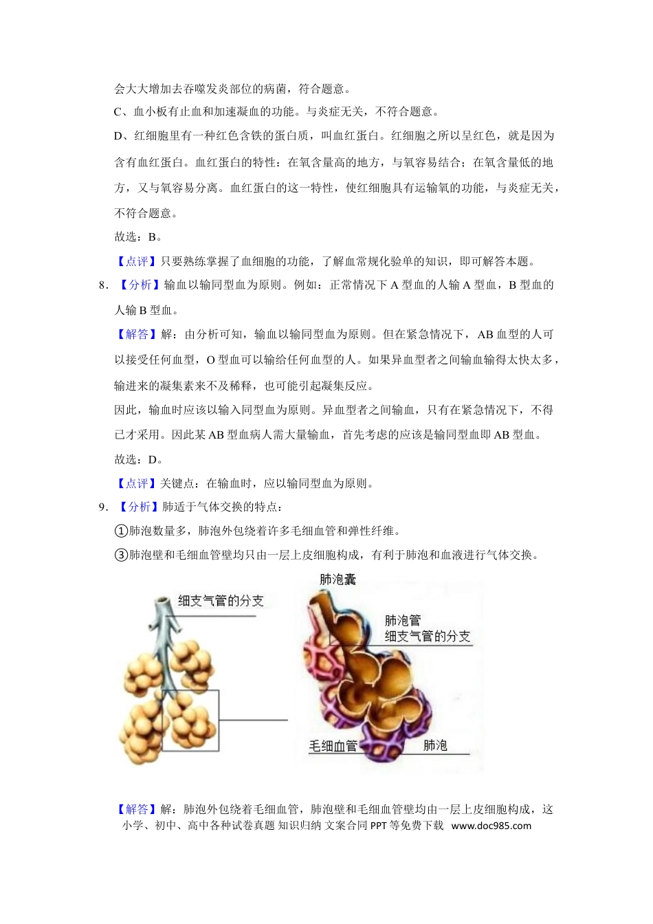 【中考历年真题】2020年天津市中考生物试题（解析）.doc