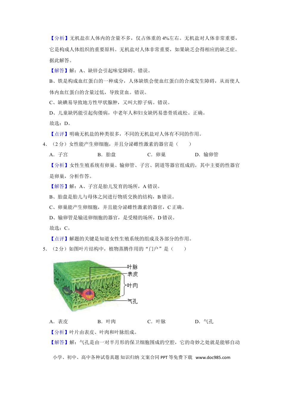 【中考历年真题】2018年天津市中考生物试题（解析）.doc