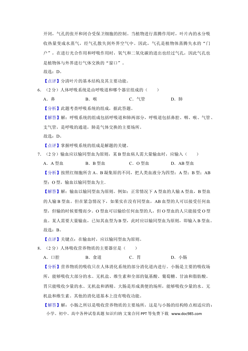 【中考历年真题】2018年天津市中考生物试题（解析）.doc