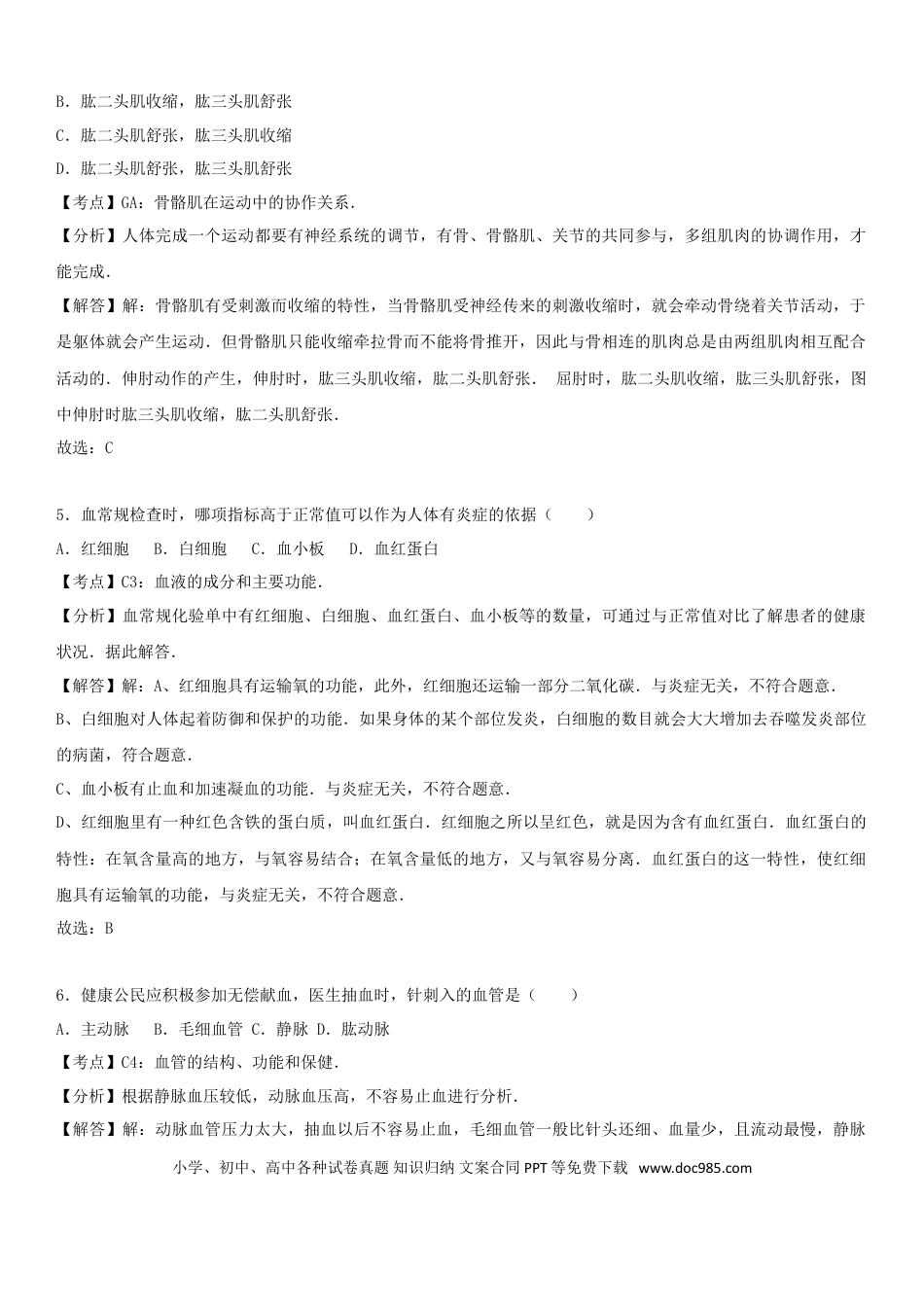 【中考历年真题】2017年天津市中考生物试题（解析）.doc