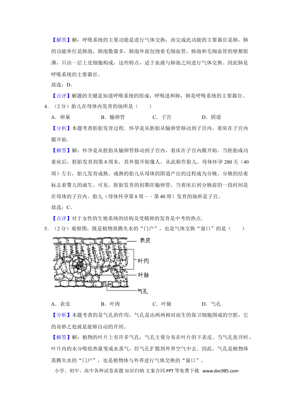 【中考历年真题】2015年天津市中考生物试题（解析）.doc