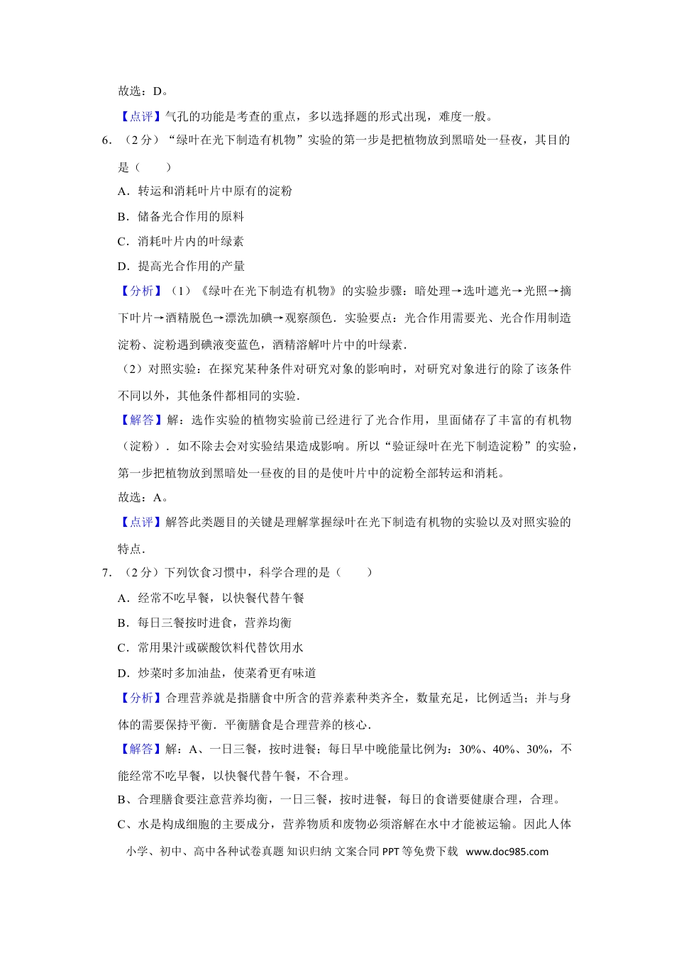 【中考历年真题】2015年天津市中考生物试题（解析）.doc