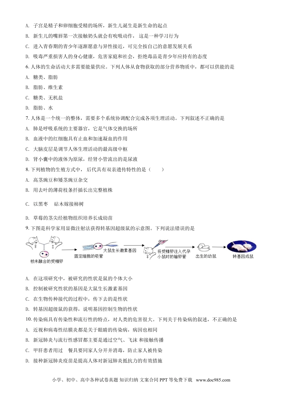 【中考历年真题】精品解析：贵州省贵阳市2021年中考生物试题（原卷版）.doc