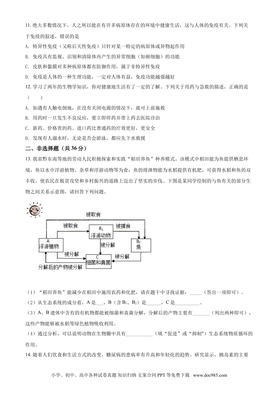 【中考历年真题】精品解析：贵州省贵阳市2021年中考生物试题（原卷版）.doc