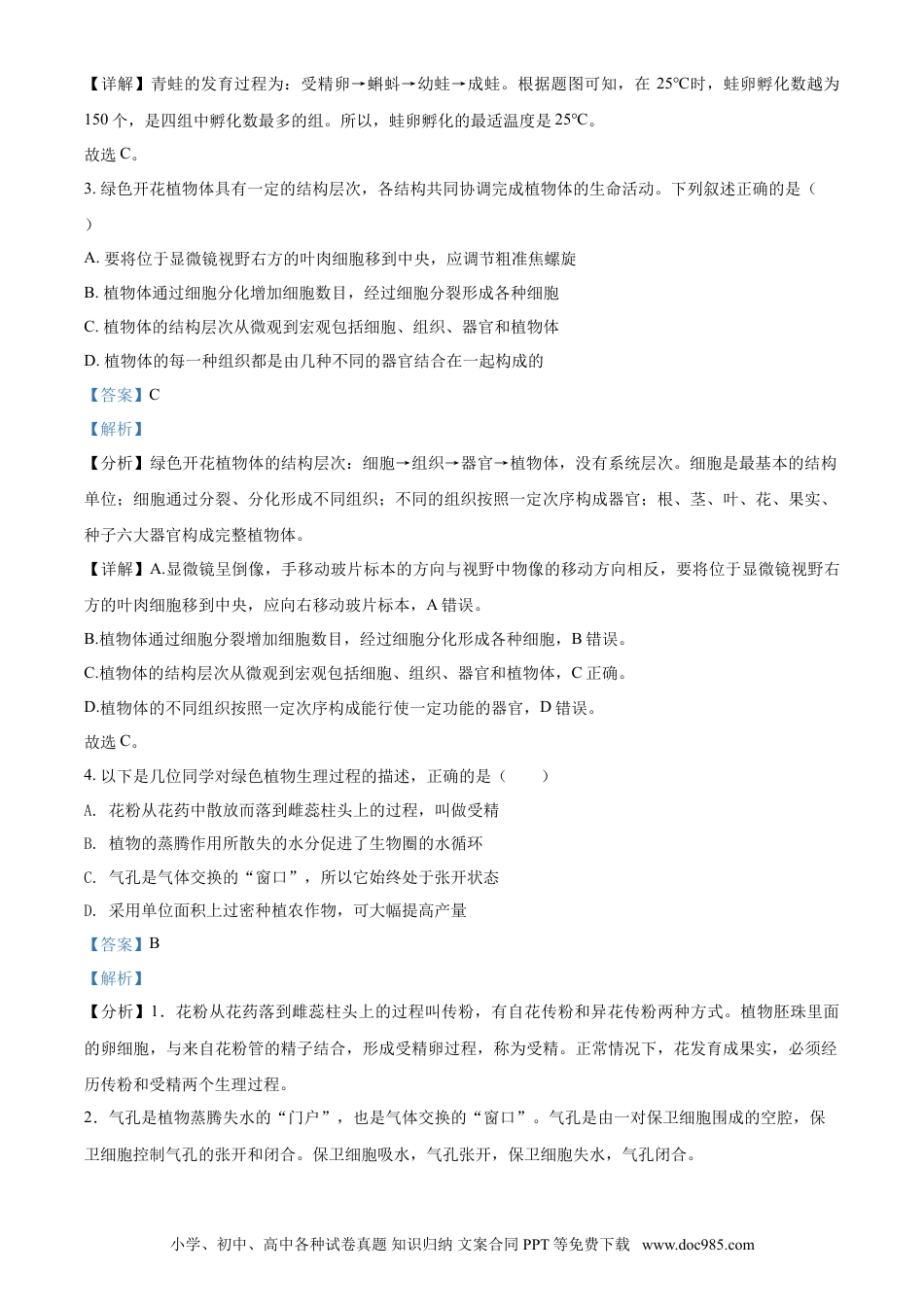 【中考历年真题】精品解析：贵州省贵阳市2021年中考生物试题（解析版）.doc