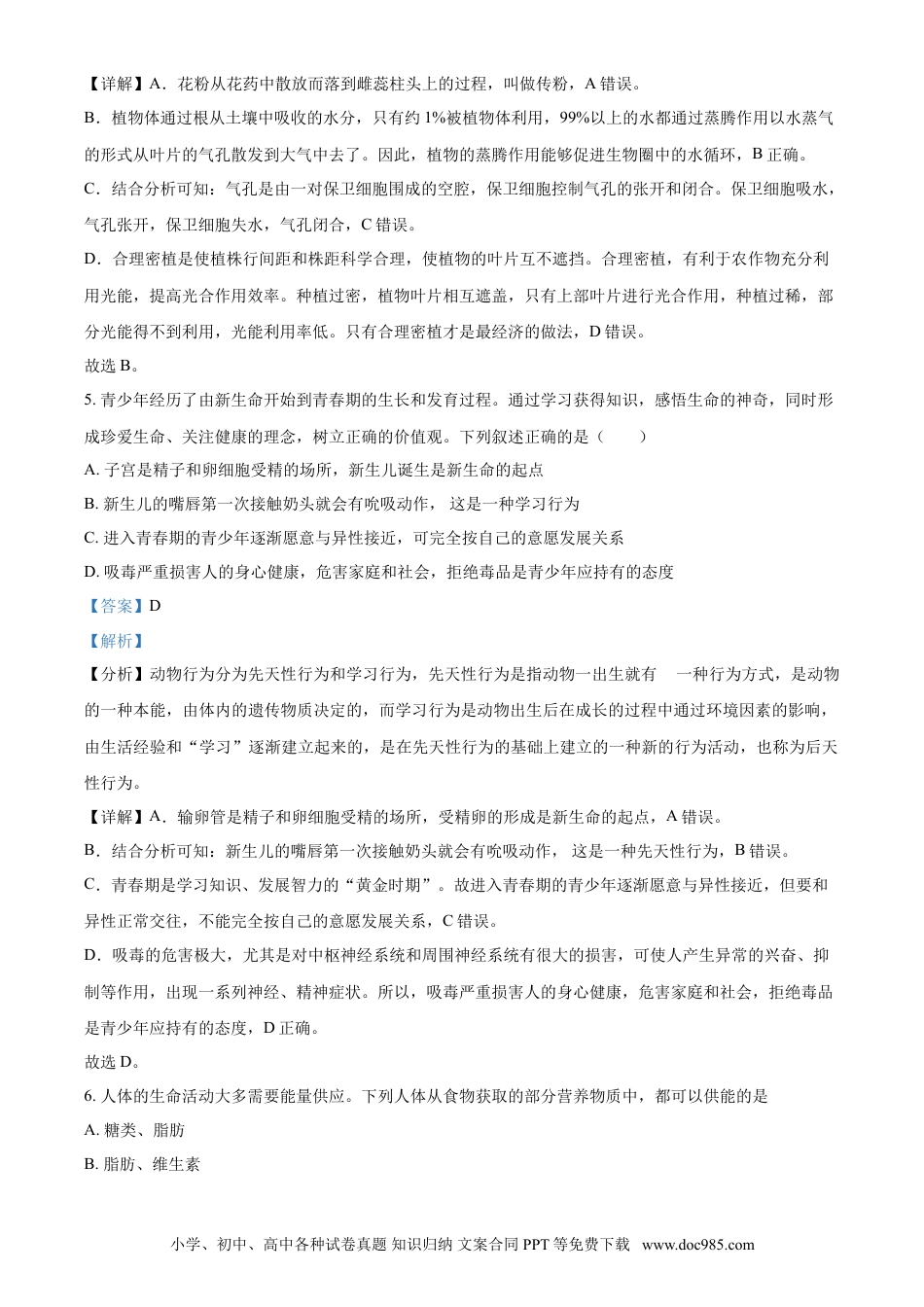 【中考历年真题】精品解析：贵州省贵阳市2021年中考生物试题（解析版）.doc
