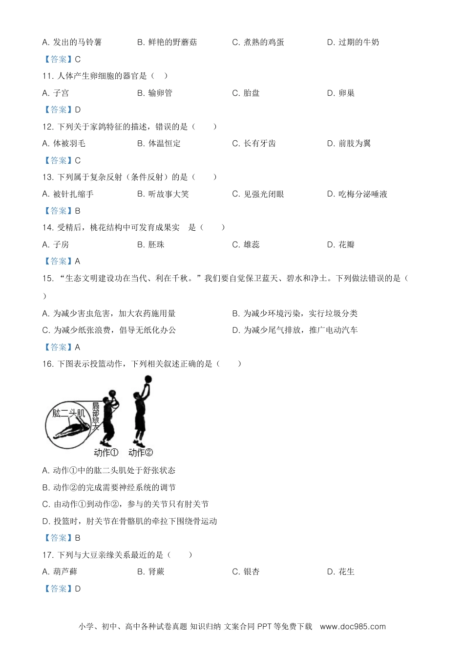 【中考历年真题】2021年福建省中考生物试题（含答案）.doc
