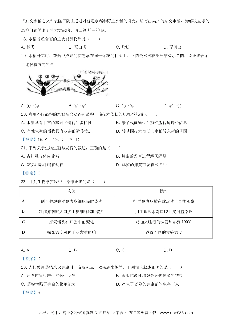 【中考历年真题】2021年福建省中考生物试题（含答案）.doc