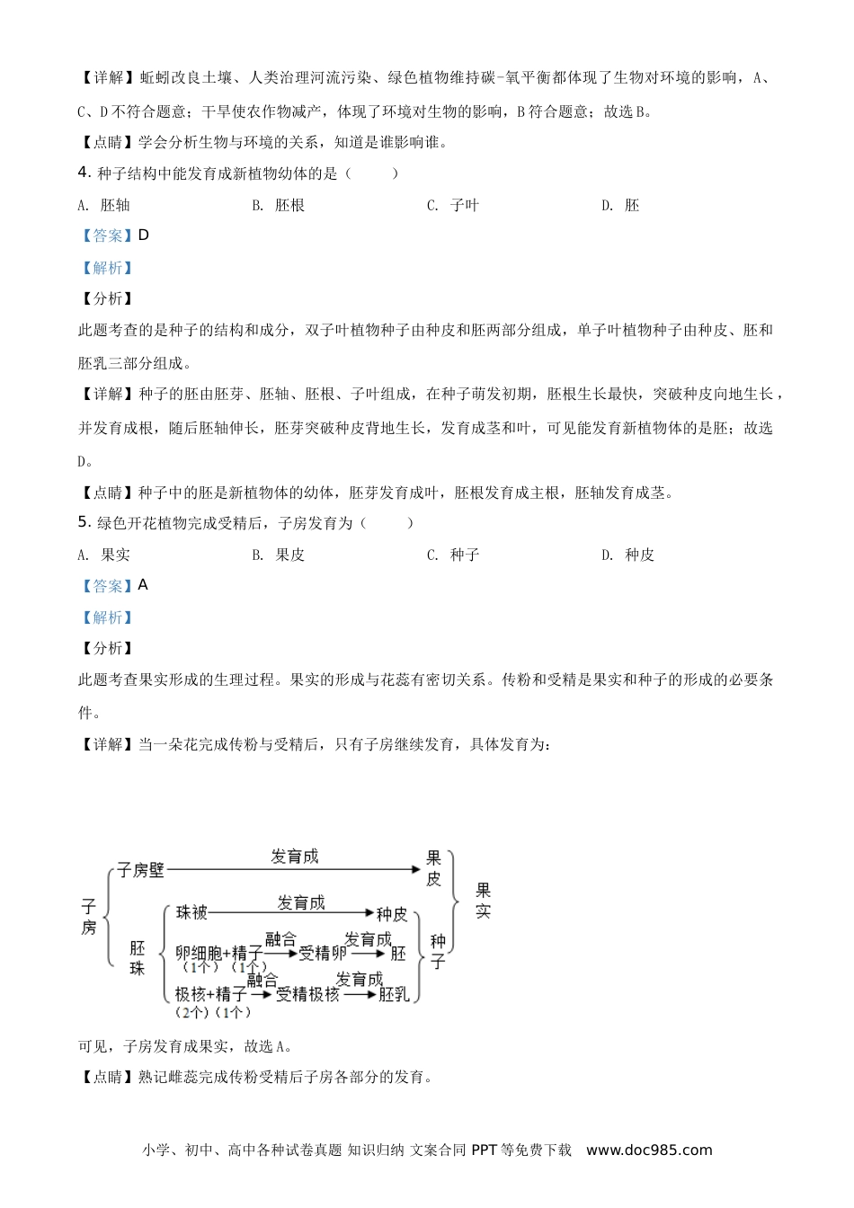 【中考历年真题】精品解析：福建省2019年中考生物试题（解析版）.doc