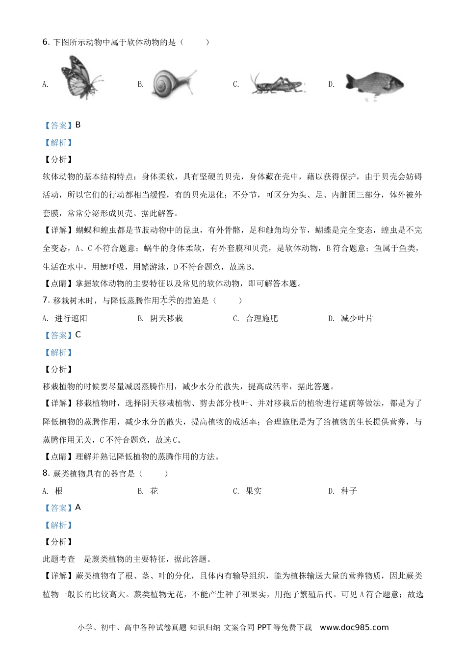 【中考历年真题】精品解析：福建省2019年中考生物试题（解析版）.doc