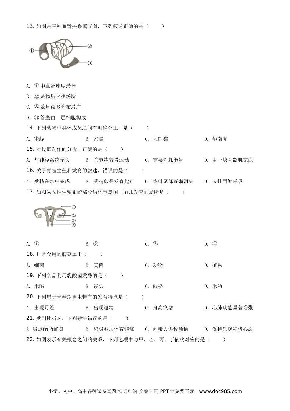 【中考历年真题】精品解析：福建省2019年中考生物试题（原卷版）.doc