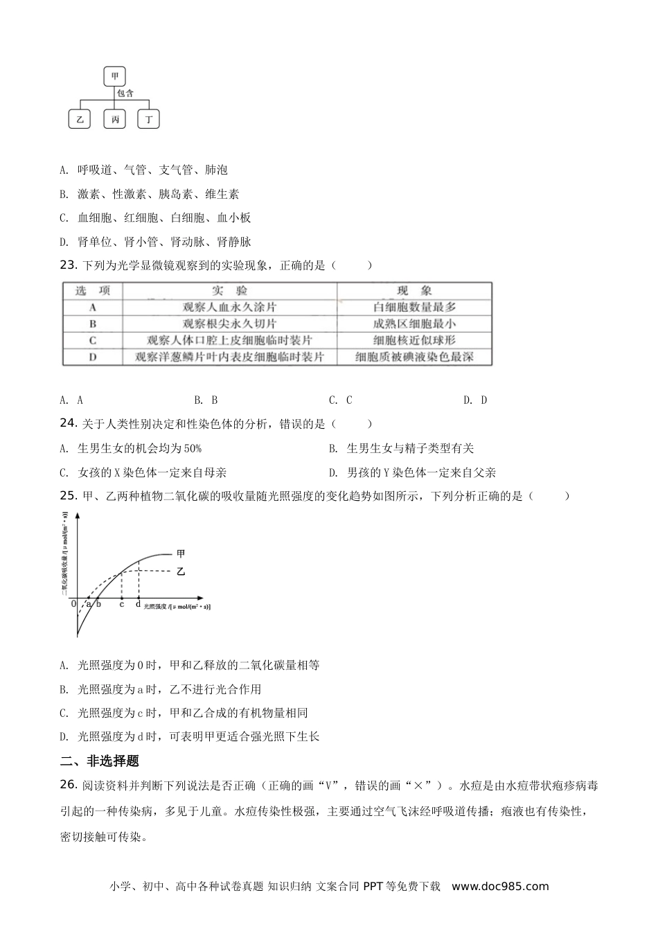 【中考历年真题】精品解析：福建省2019年中考生物试题（原卷版）.doc