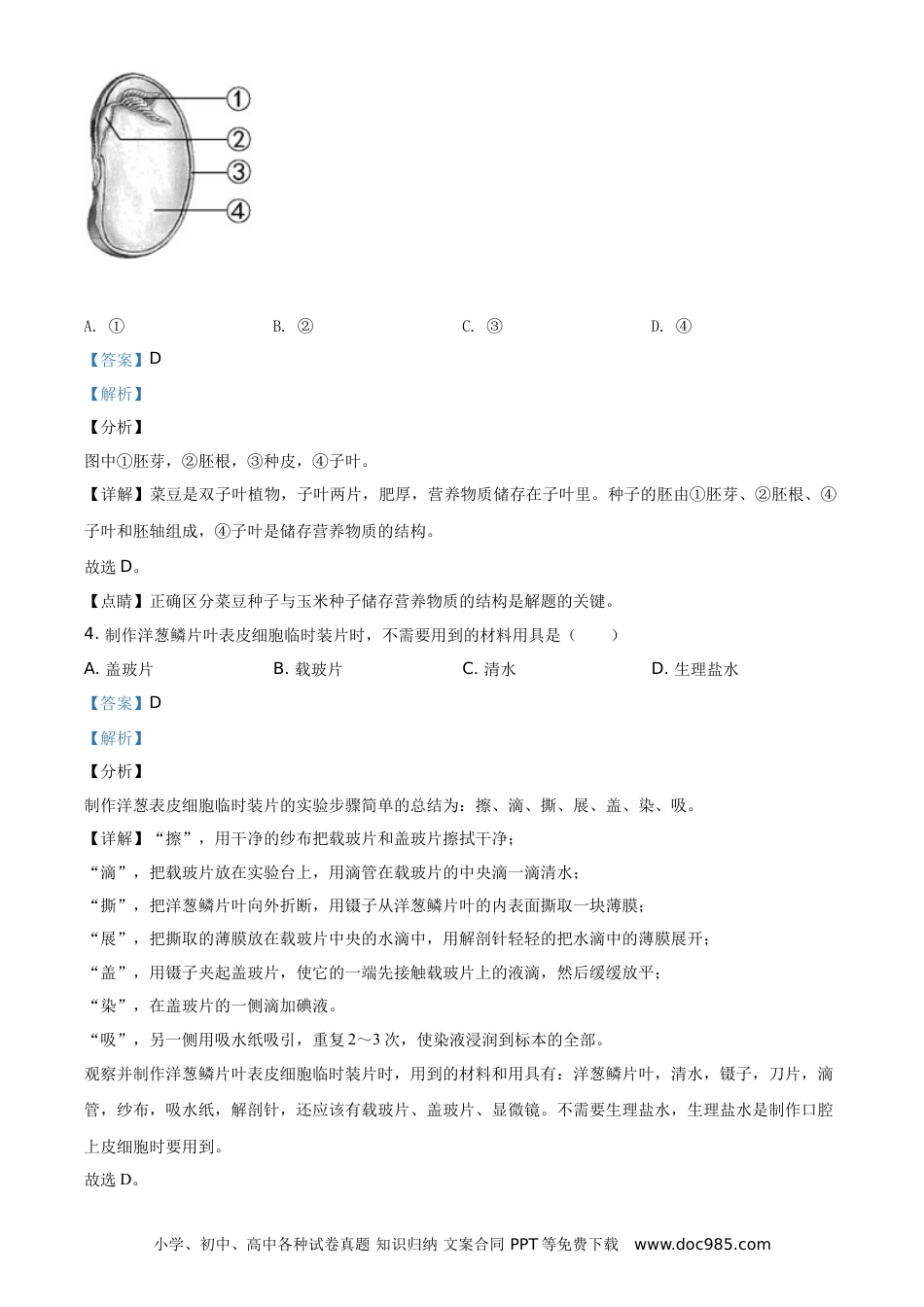 【中考历年真题】精品解析：福建省2020年中考生物试题（解析版）.doc