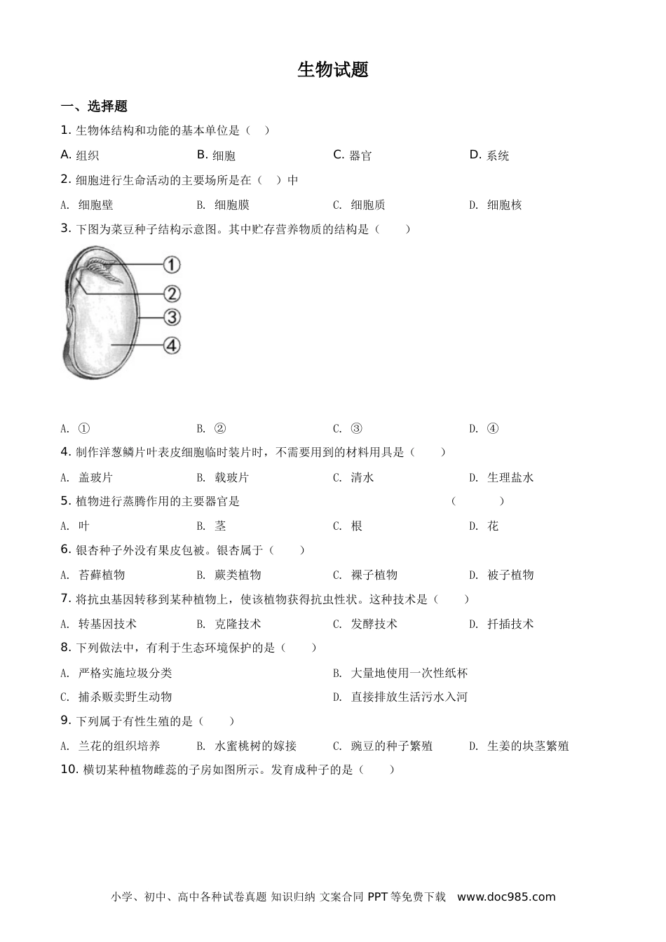 【中考历年真题】精品解析：福建省2020年中考生物试题（原卷版）.doc