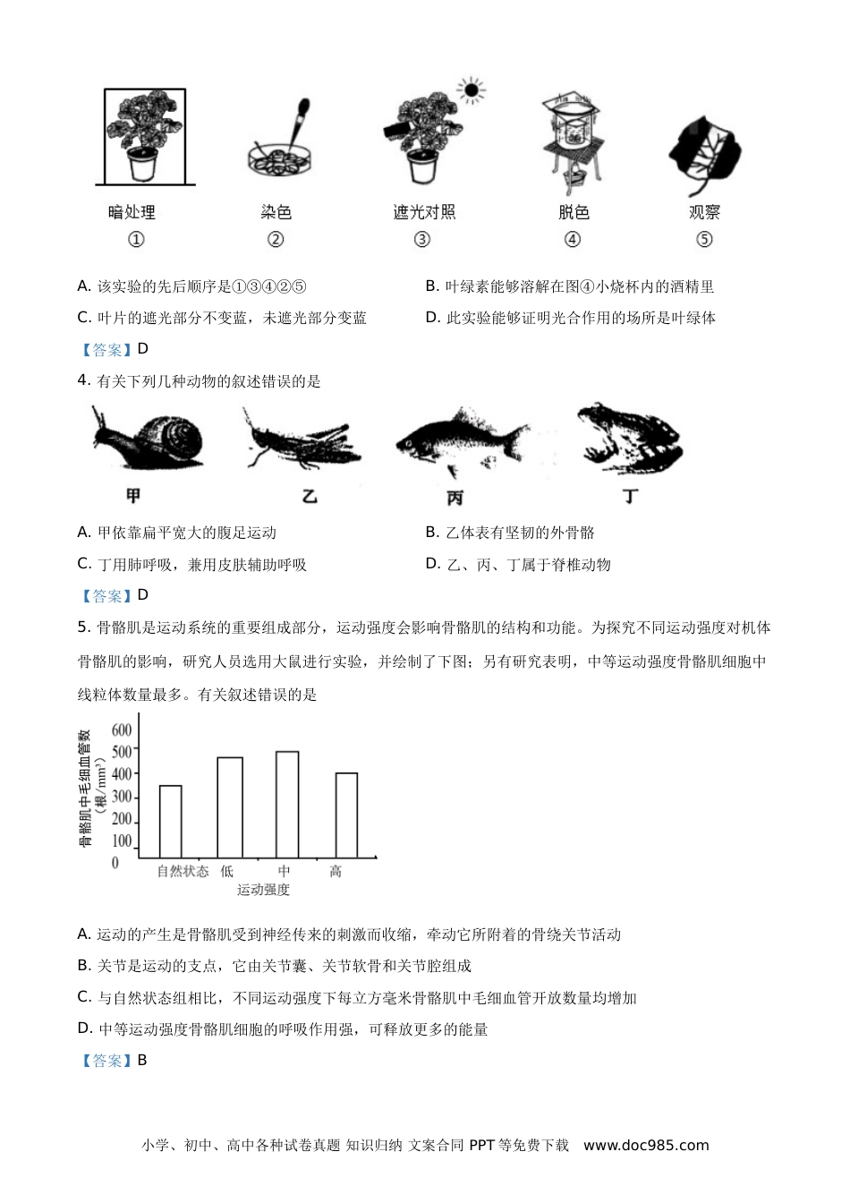 【中考历年真题】山东省菏泽市2021年中考生物试题（答案版）.doc