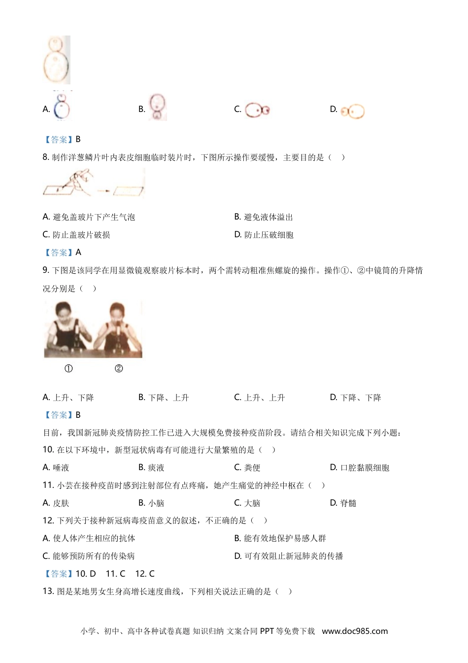 【中考历年真题】山西省晋中市2021年中考生物试题（含答案）.doc