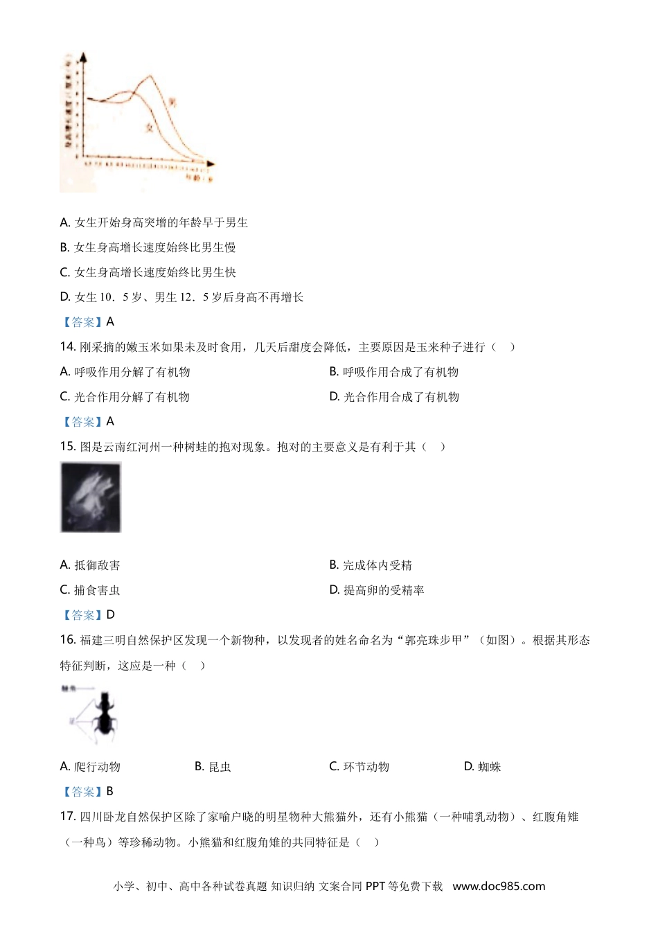 【中考历年真题】山西省晋中市2021年中考生物试题（含答案）.doc