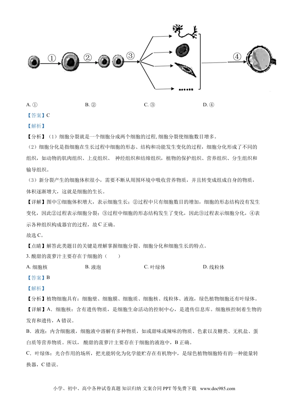 【中考历年真题】精品解析：广东省2021年中考生物试题（解析版）.doc