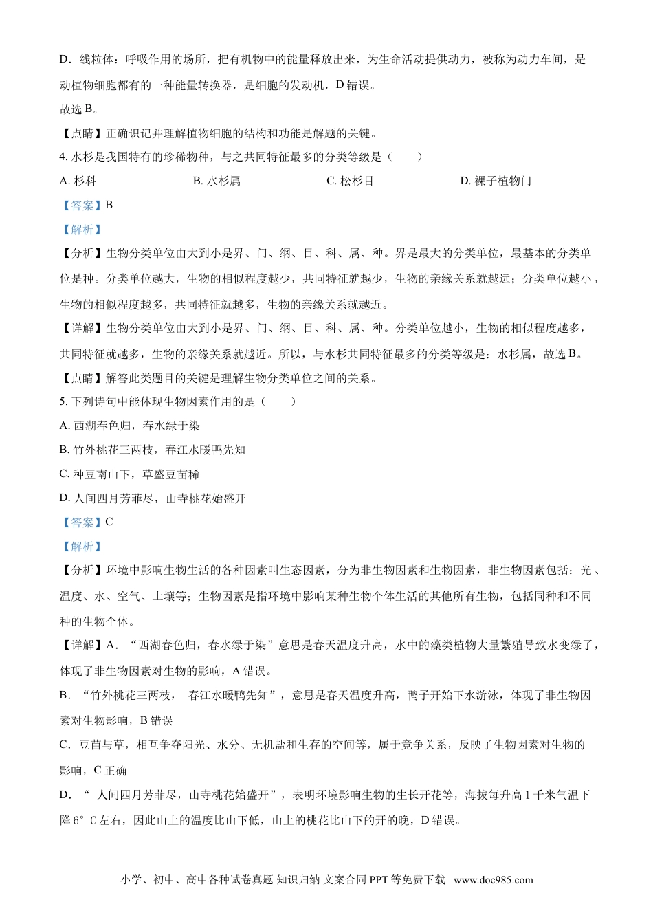 【中考历年真题】精品解析：广东省2021年中考生物试题（解析版）.doc