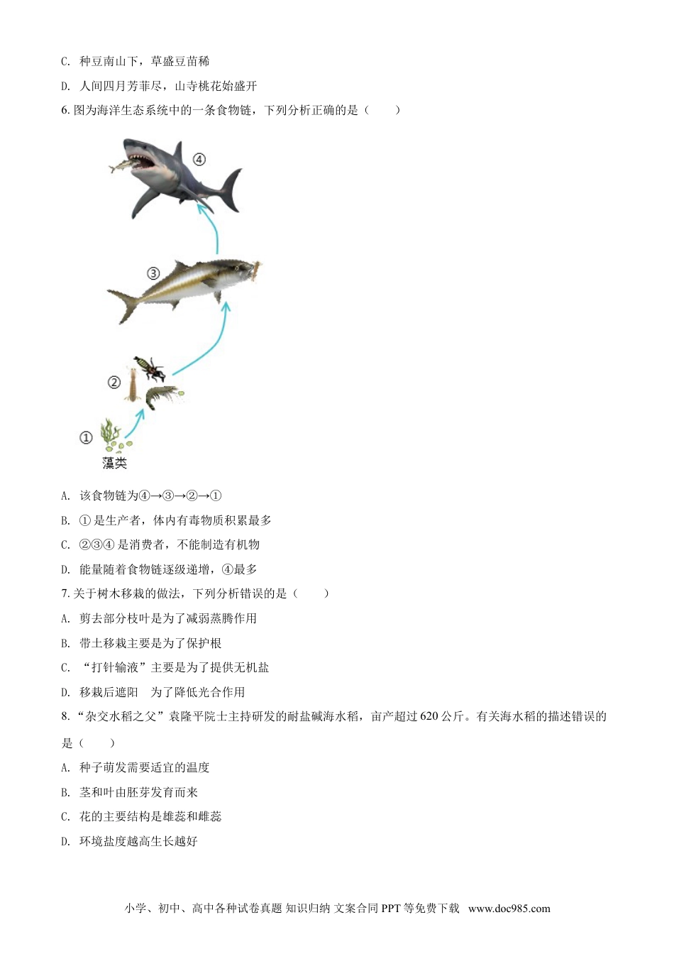 【中考历年真题】精品解析：广东省2021年中考生物试题（原卷版）.doc