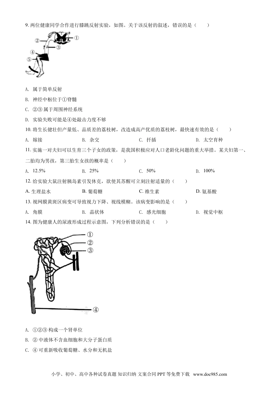 【中考历年真题】精品解析：广东省2021年中考生物试题（原卷版）.doc
