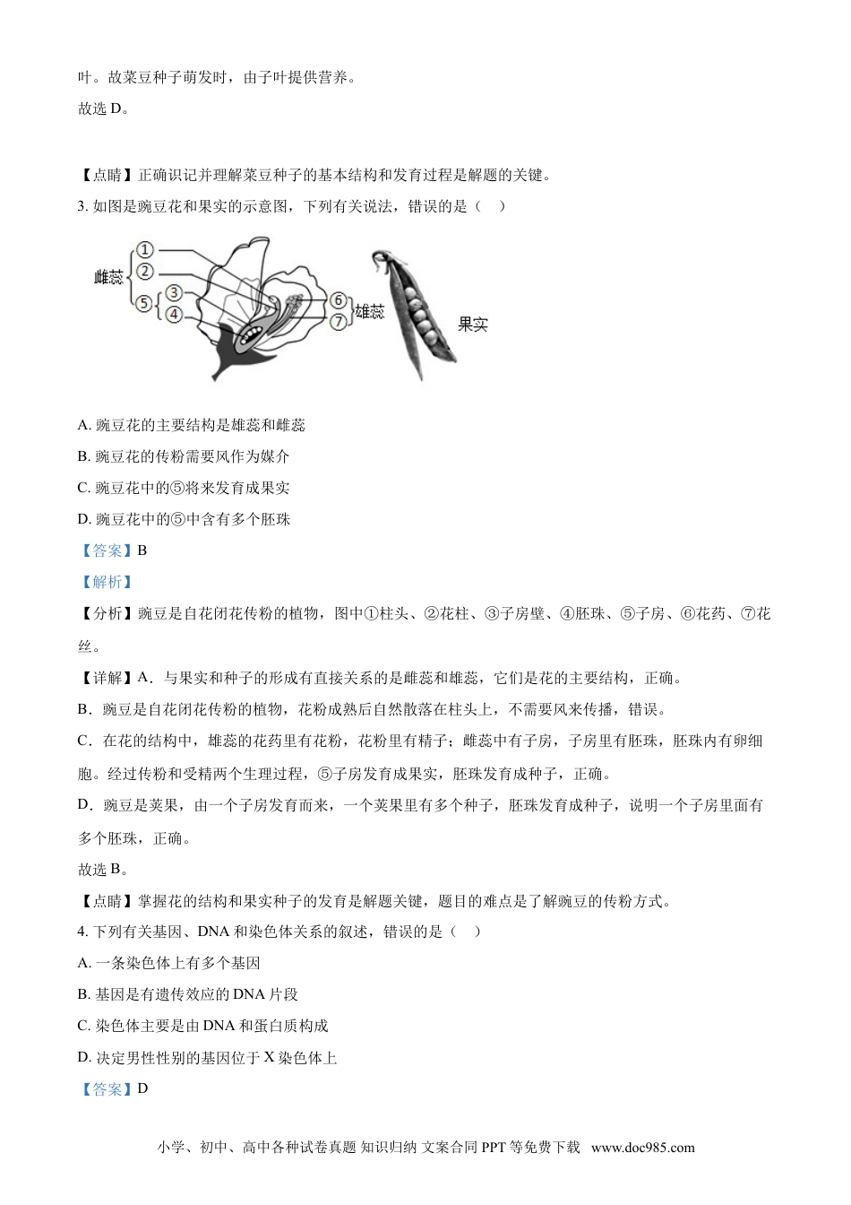 【中考历年真题】精品解析：湖北省鄂州市2021年中考生物试题（解析版）.doc
